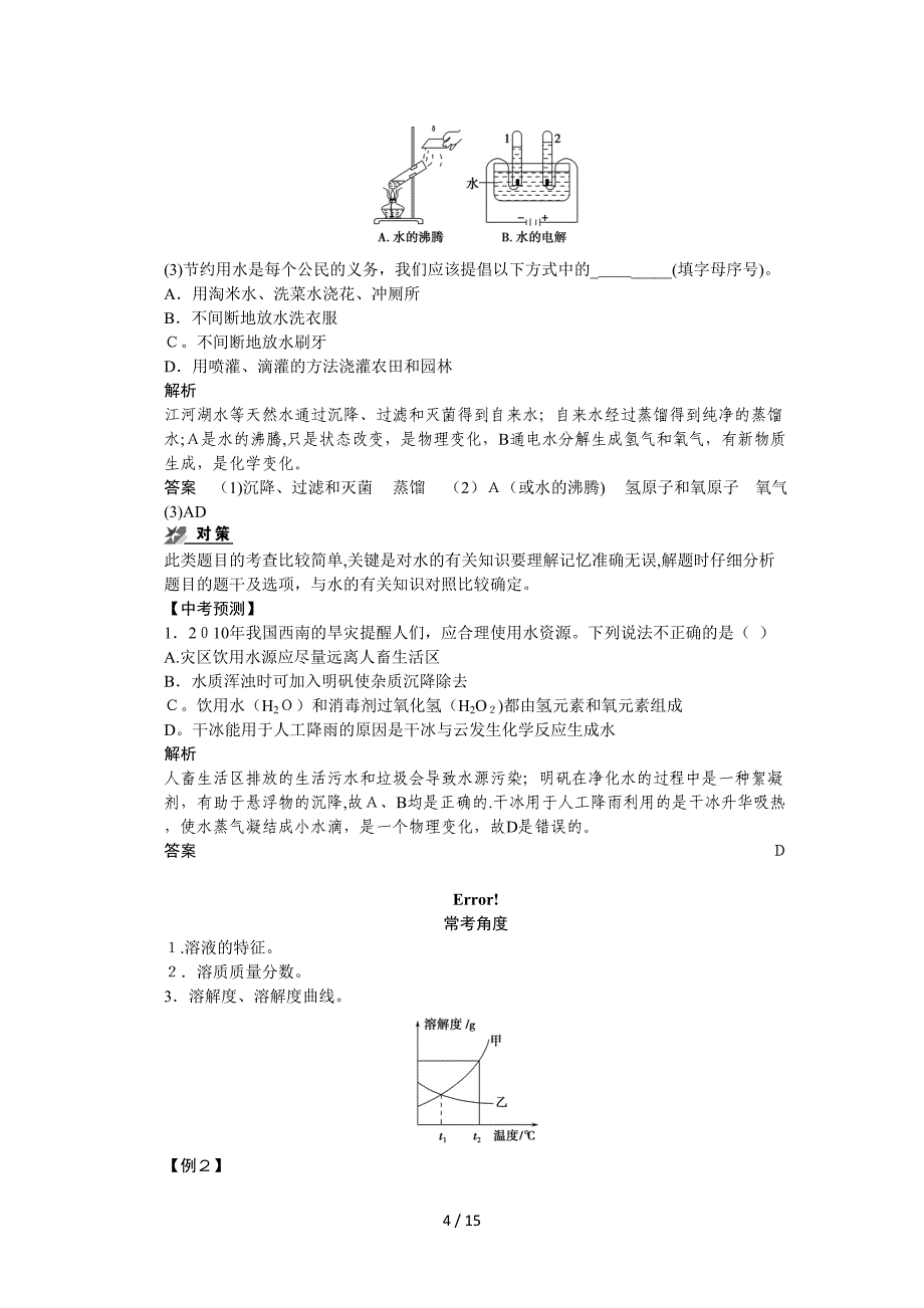 第5讲 物质的性质、水 2_第4页