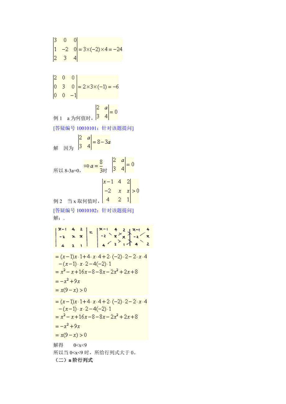 自考本科线性代数(经管类)知识汇总(红字重点)_第3页