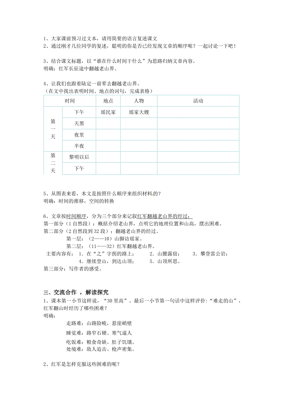 《老山界》教学设计[361]_第2页