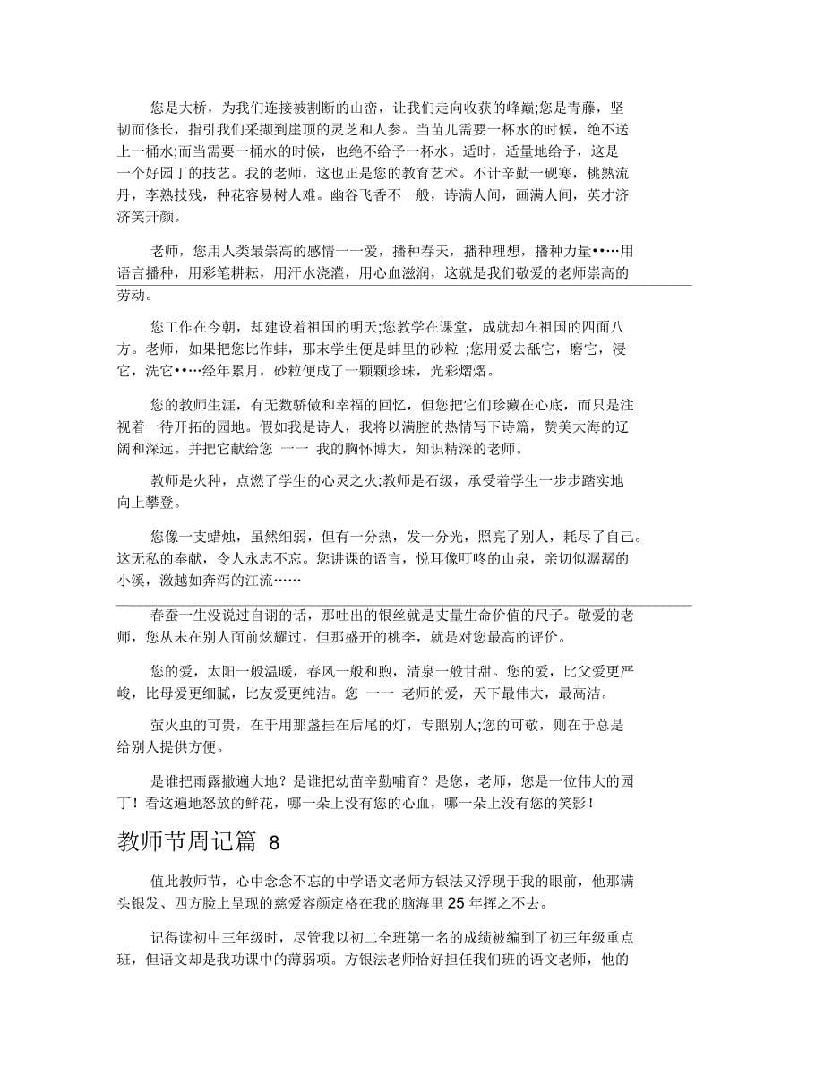 教师节周记集锦8篇_第5页