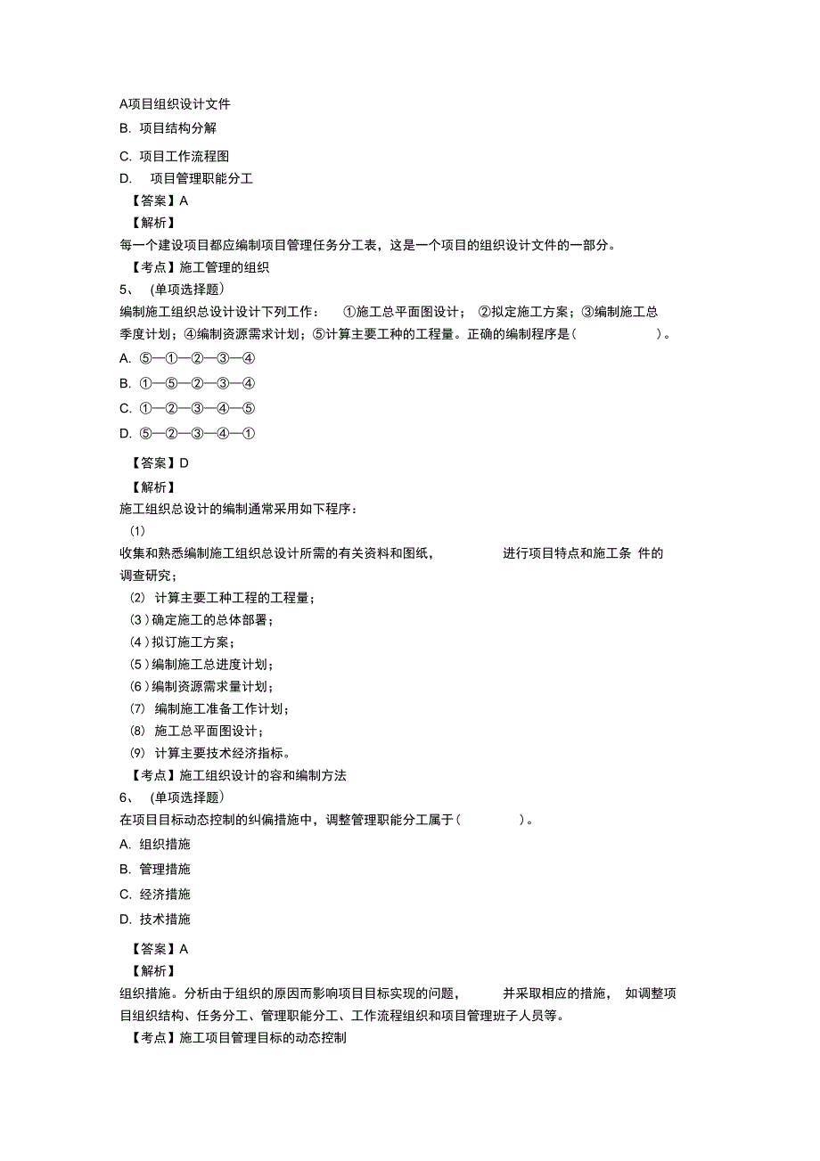 2015年二级建造师《施工管理》真题与答案解析_第2页