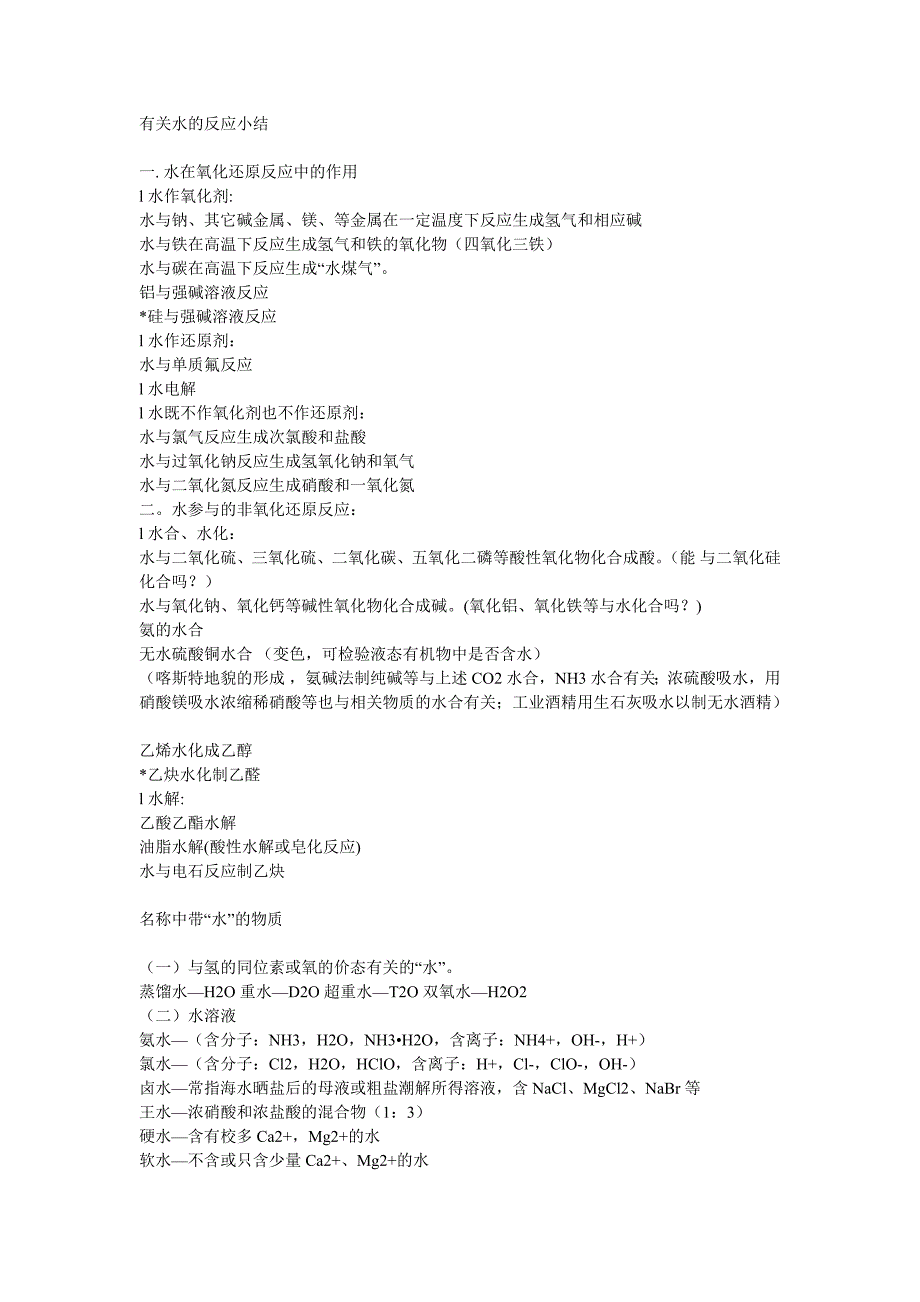 高中无机物的总结.doc_第1页