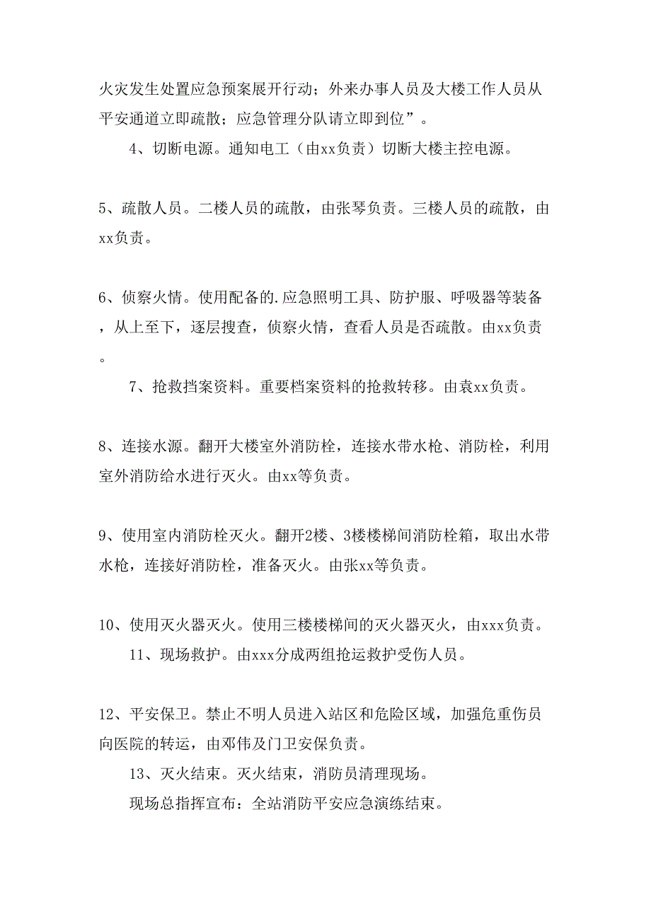 消防安全应急演练方案.doc_第3页