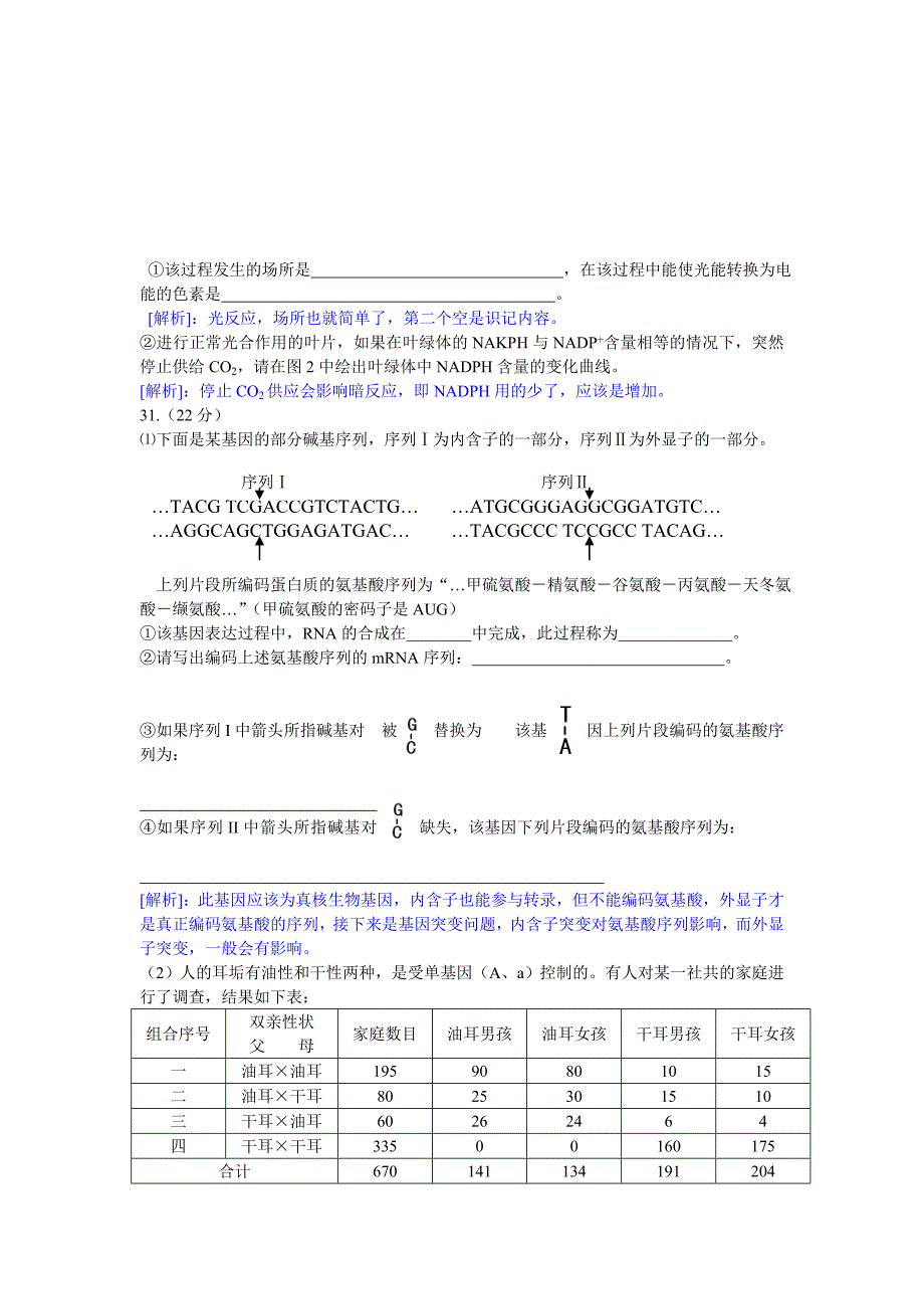 2007高考四川生物解析及评分细则_第3页