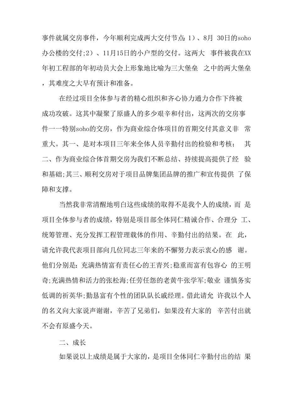 装修公司的总结报告_第2页