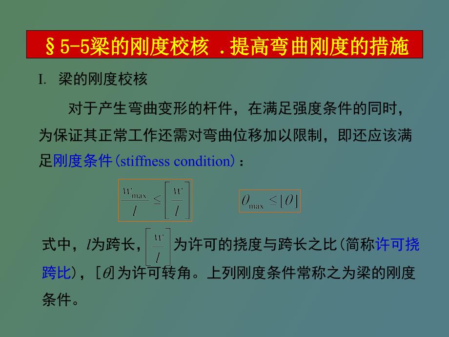 梁的强度校核_第1页