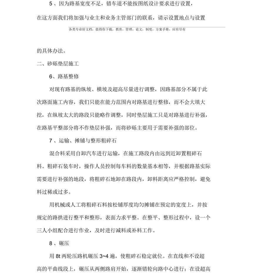 混凝土道路主要分项工程施工方案和方法_第2页