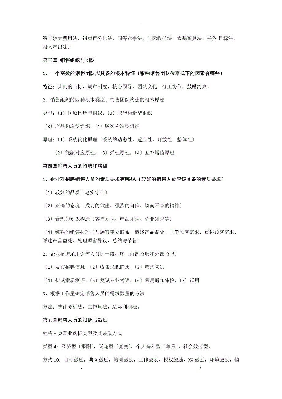 企业管理管理实施方案相关内容介绍 企业管理管理实施方案_第2页