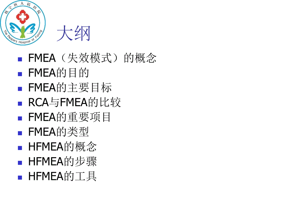 失效模式分析基础_第2页