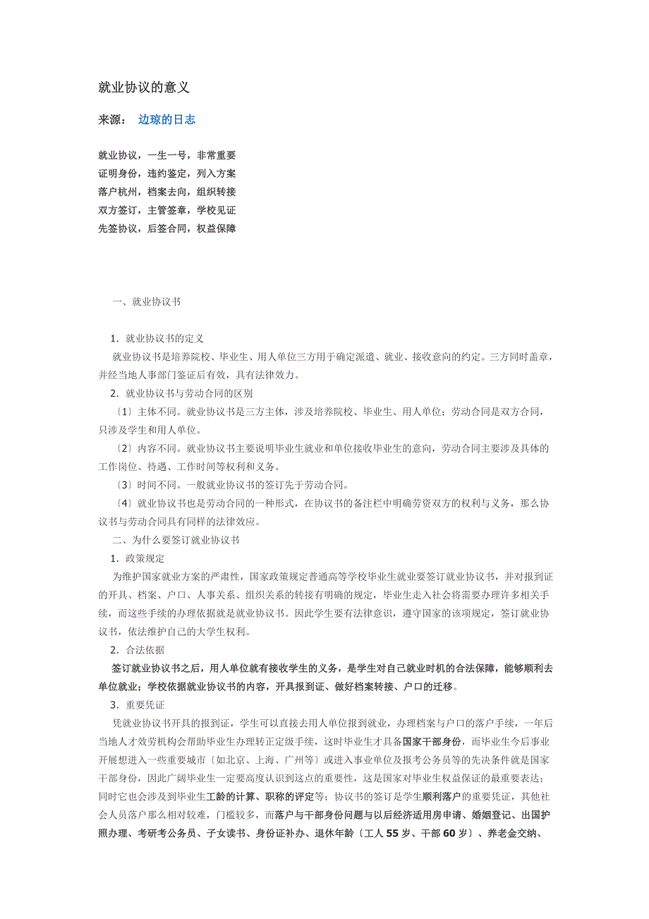 就业协议的意义_第1页