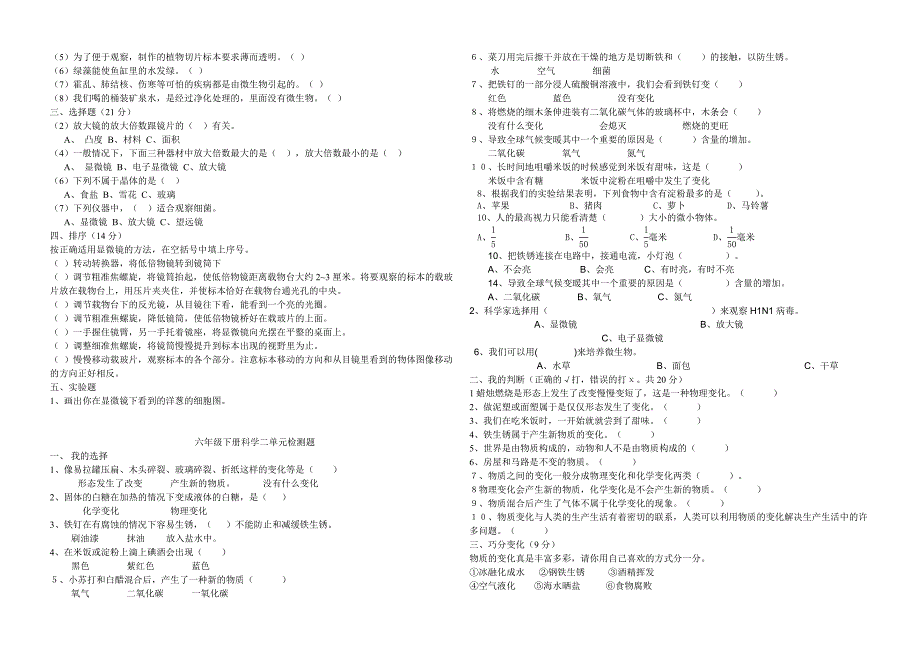 科教版六年级科学上下册各单元试卷_第4页