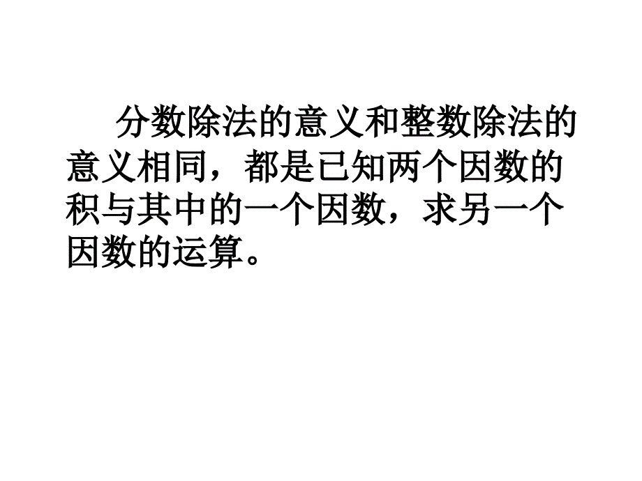 人教版小学六年级数学上册《分数除以整数》ppt课件_第3页