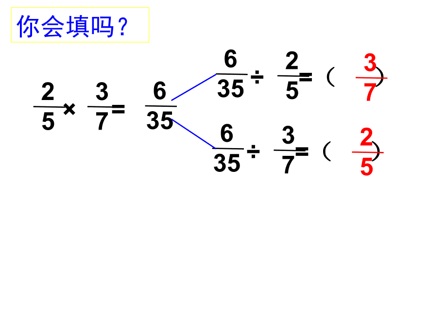 人教版小学六年级数学上册《分数除以整数》ppt课件_第4页