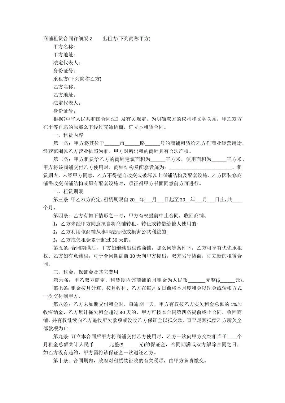 商铺租赁合同详细版3篇_第4页