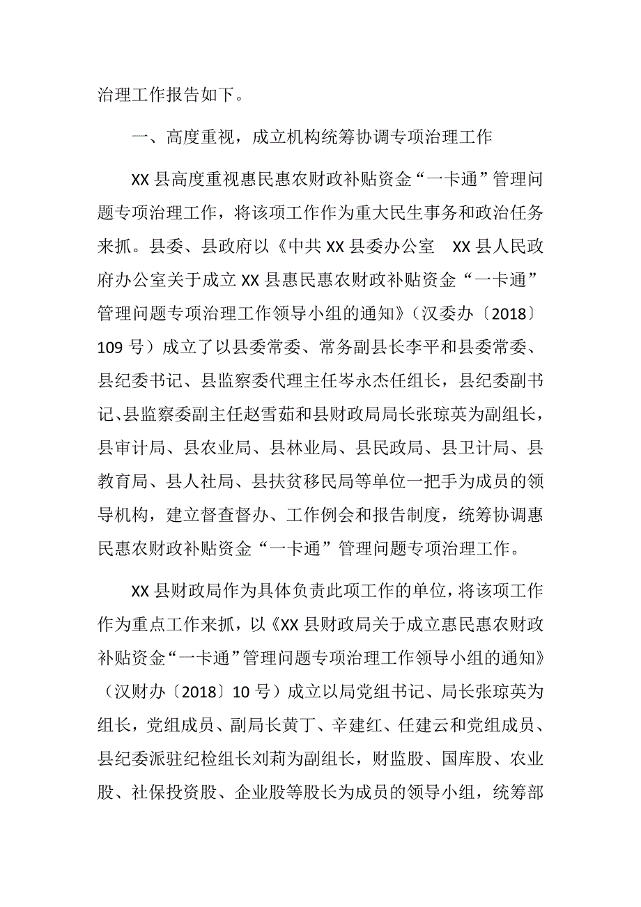 全县惠民惠农财政补贴资金一卡通工作开展情况汇报_第2页