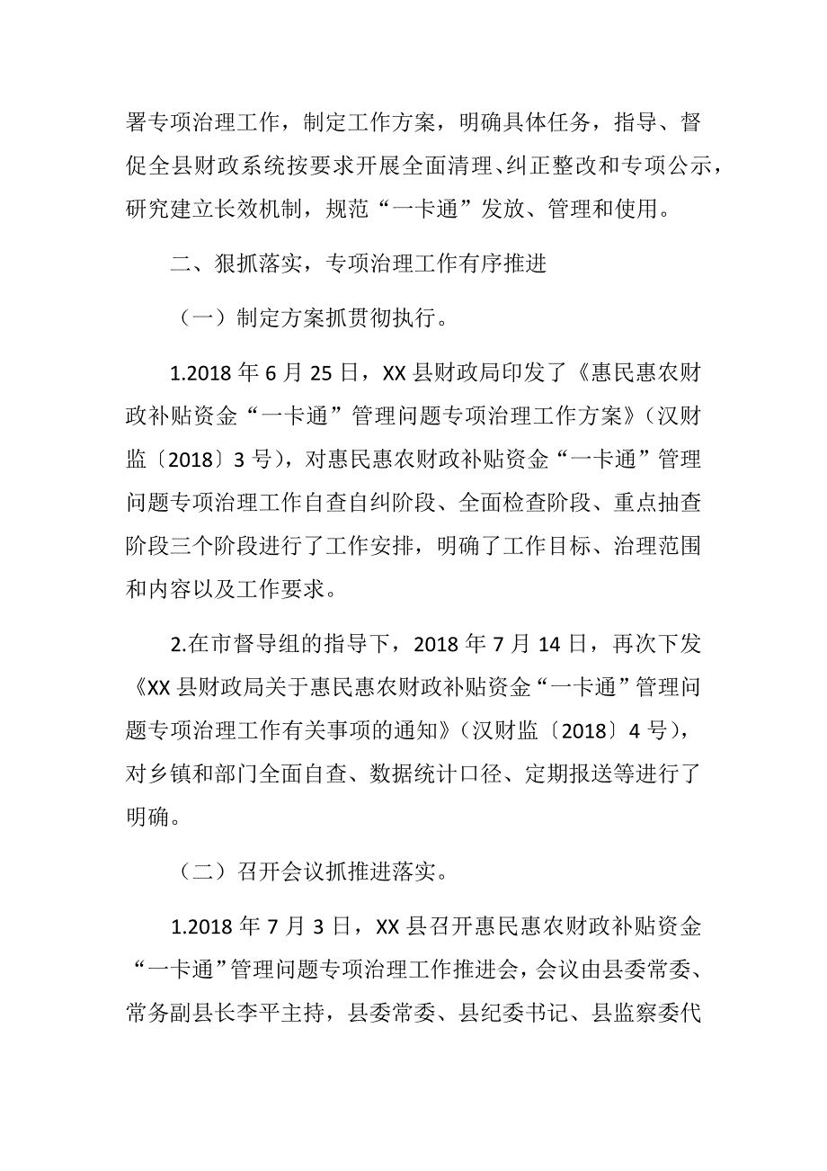 全县惠民惠农财政补贴资金一卡通工作开展情况汇报_第3页