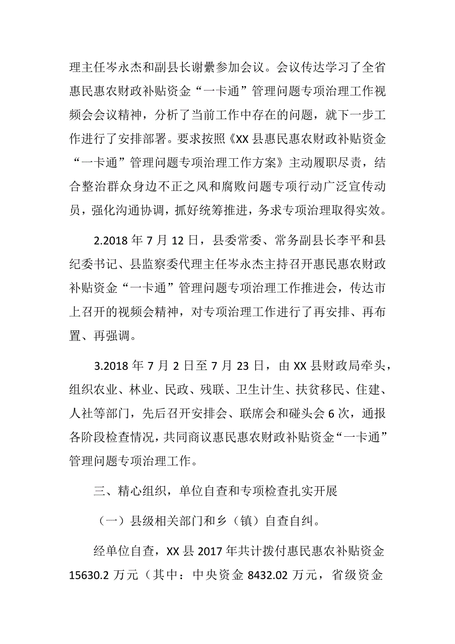 全县惠民惠农财政补贴资金一卡通工作开展情况汇报_第4页