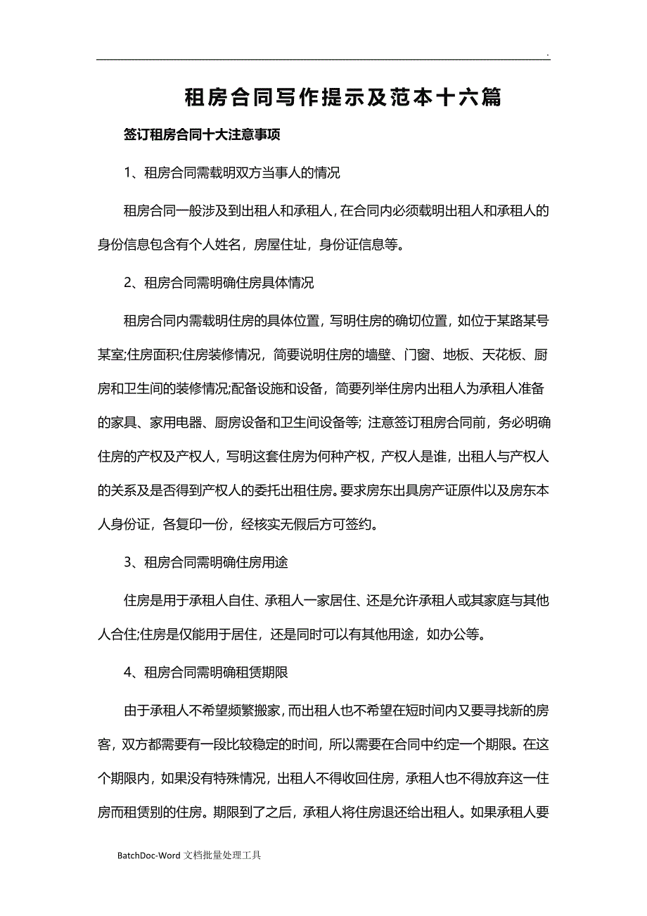 租房合同写作提示及范本十六篇word_第1页