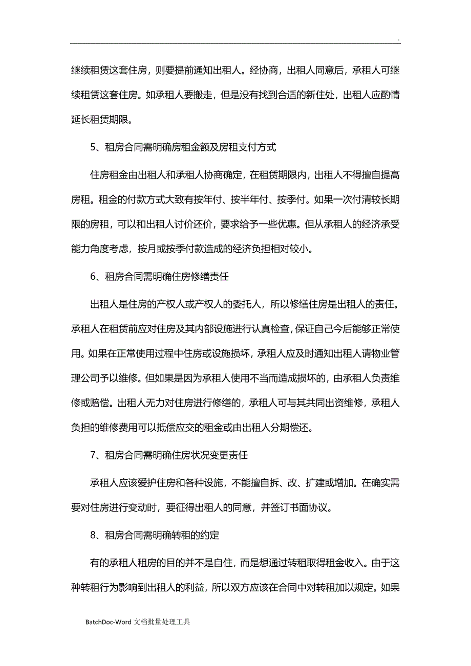 租房合同写作提示及范本十六篇word_第2页