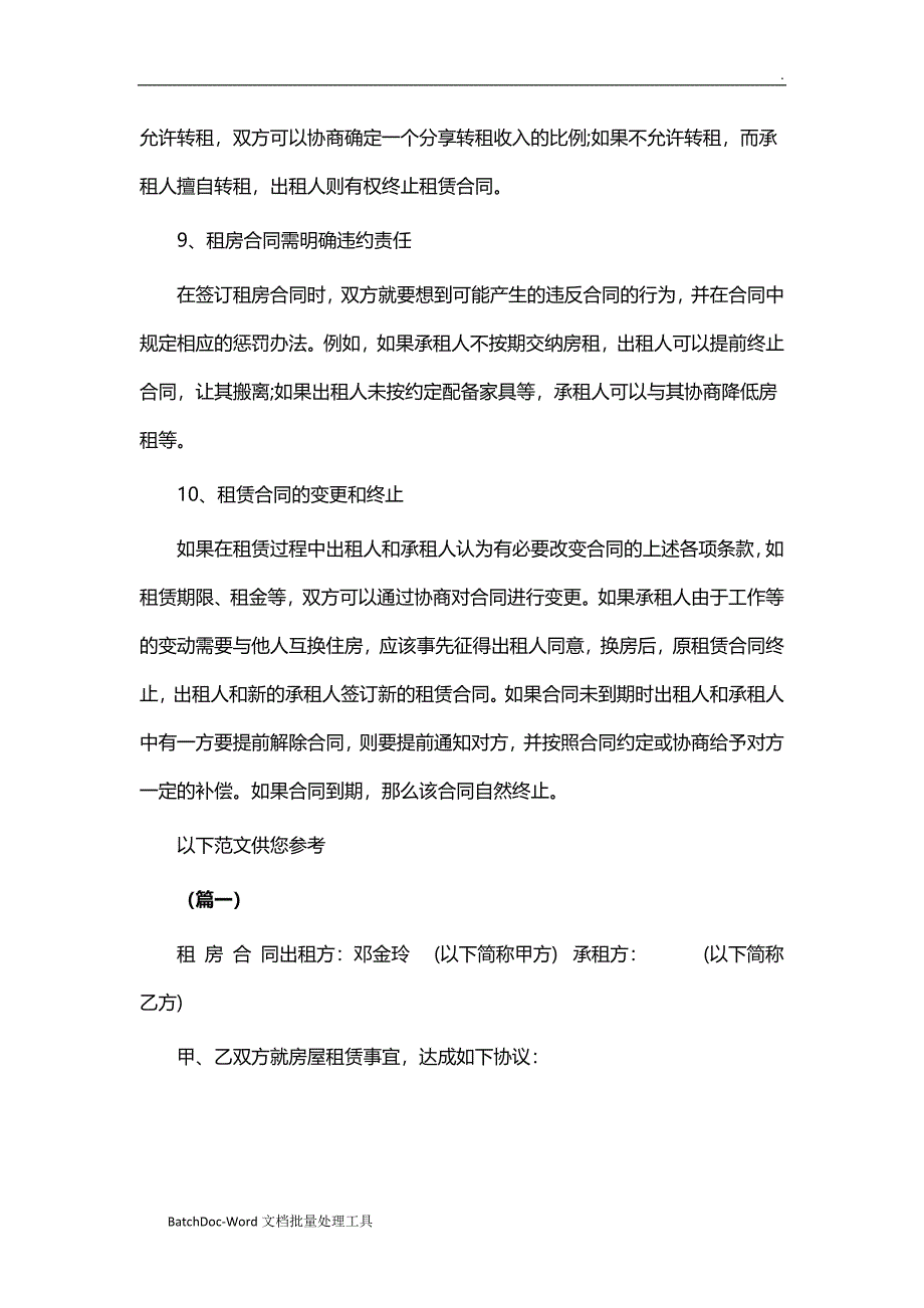 租房合同写作提示及范本十六篇word_第3页