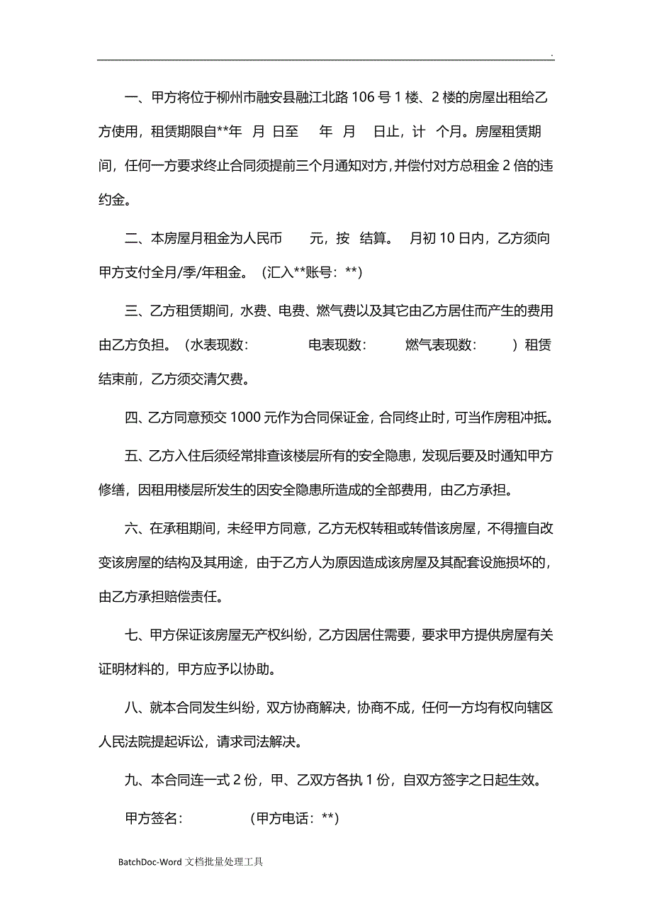 租房合同写作提示及范本十六篇word_第4页