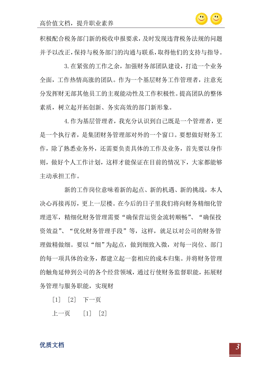 财务实习报告总结_第4页