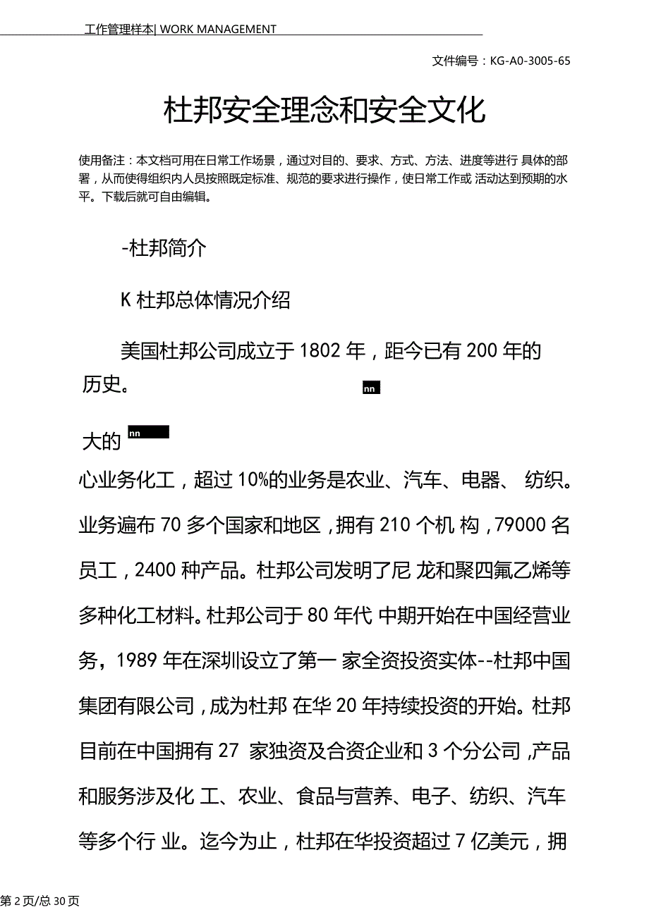 杜邦安全理念和安全文化_第2页