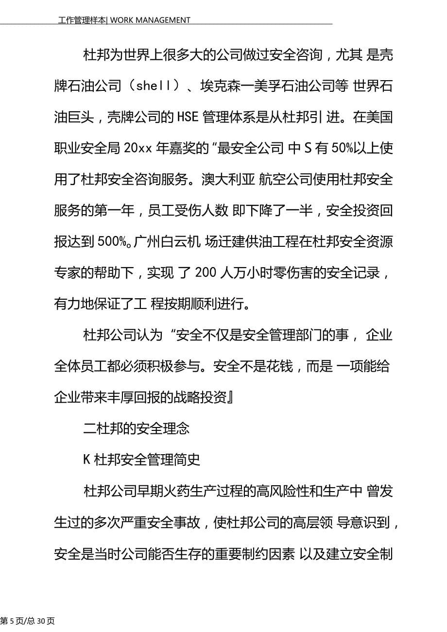 杜邦安全理念和安全文化_第5页