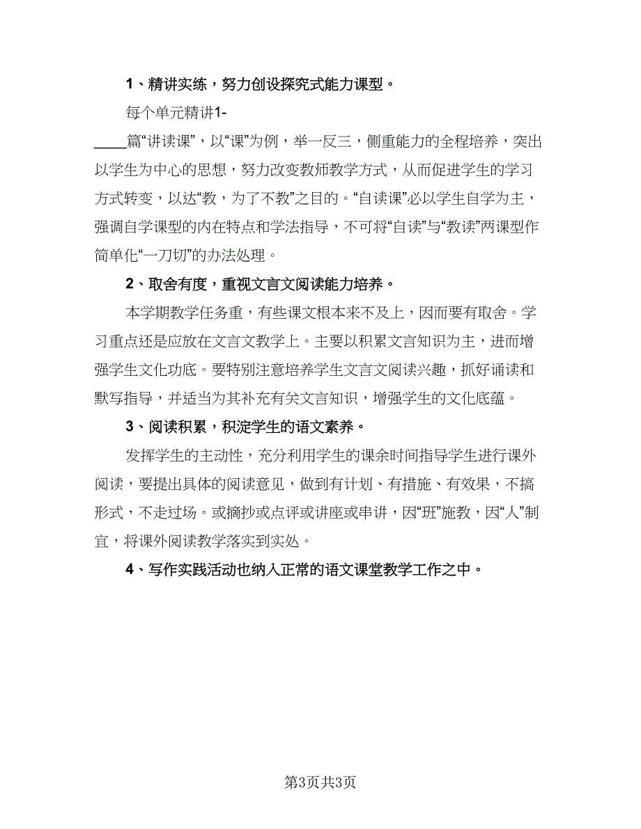 高中教师教学工作计划范本（2篇）.doc_第3页