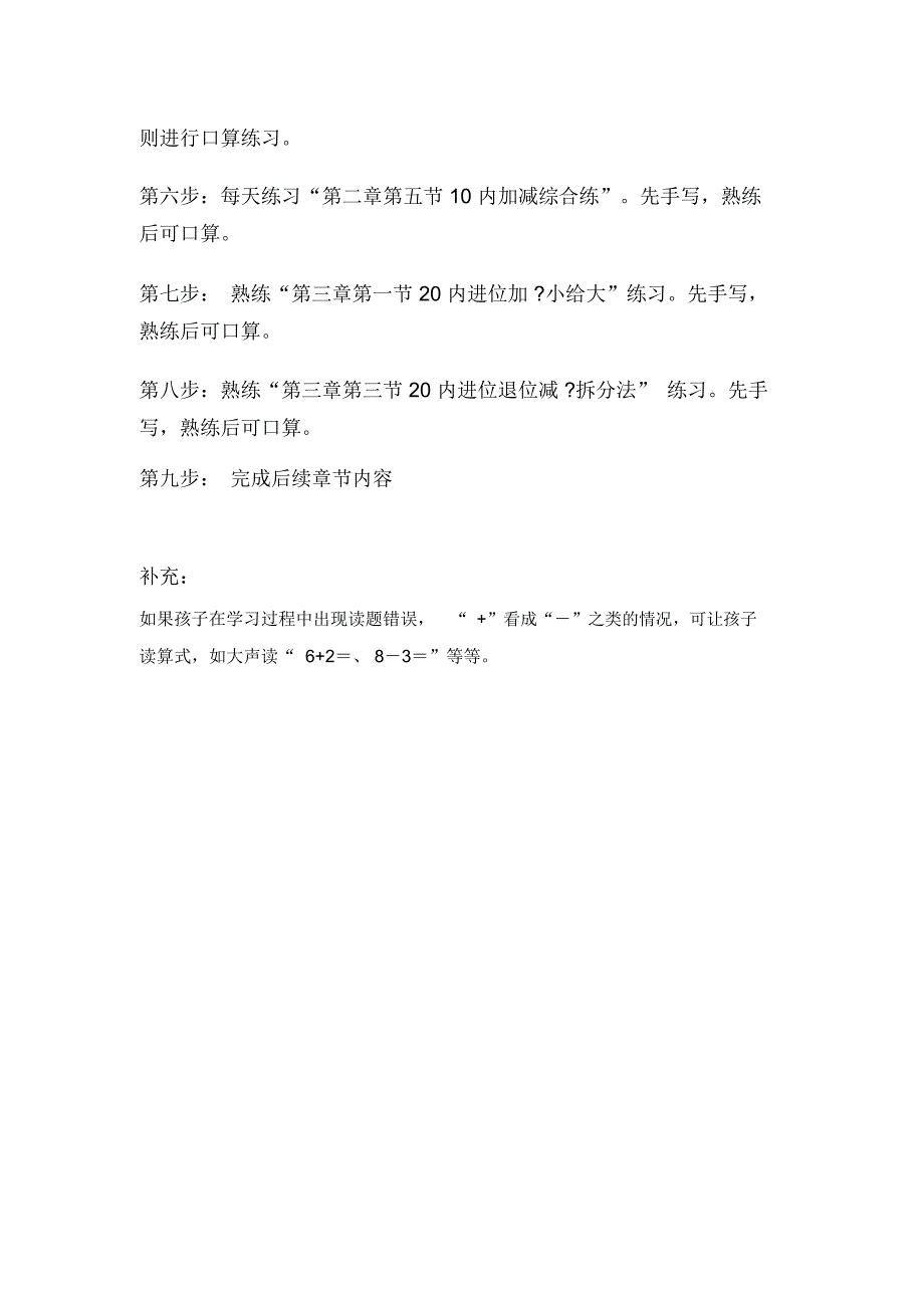 《微微数学——20内加减高效学习》练习步骤_第2页