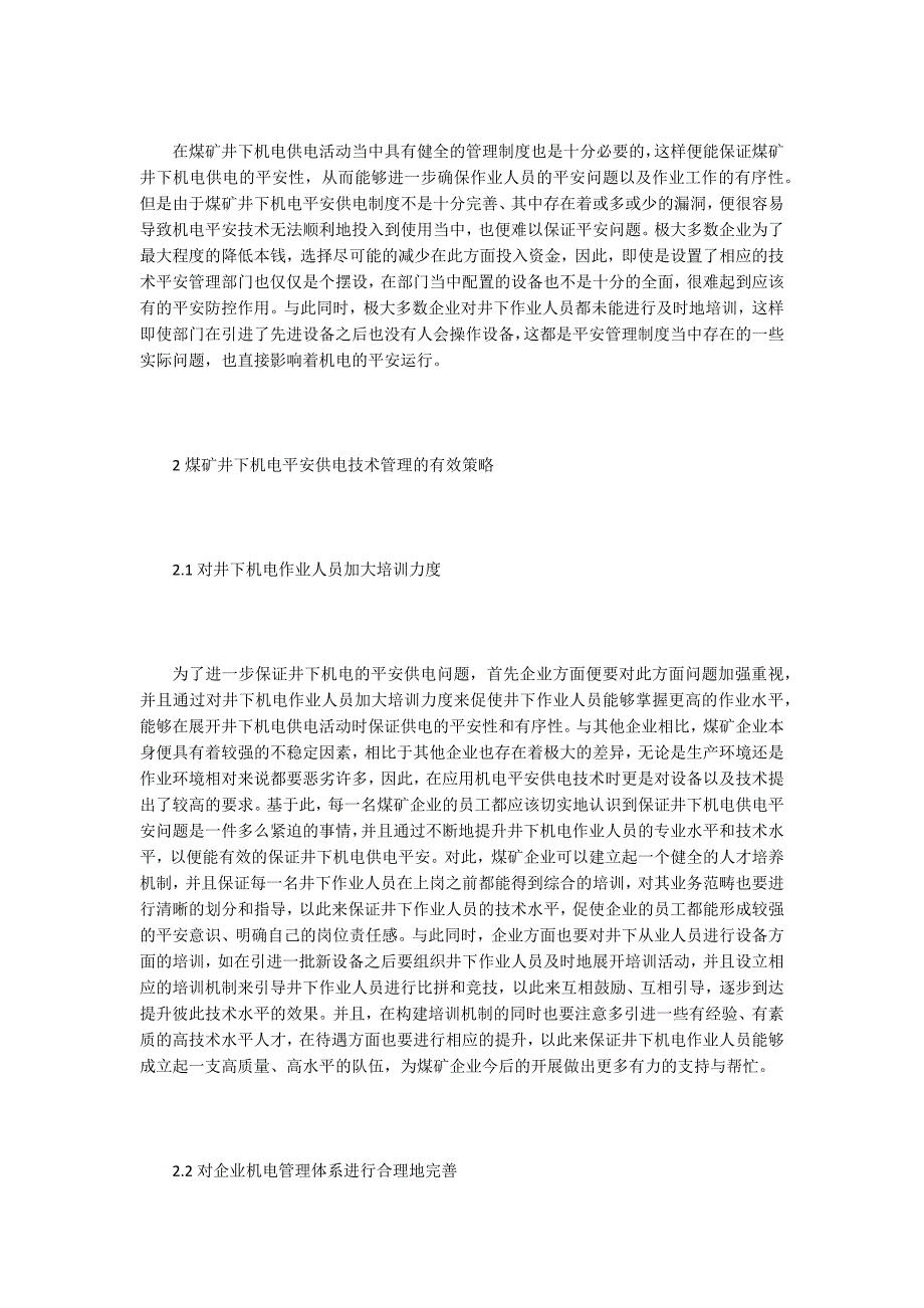 谈煤矿井下机电安全供电技术管理.doc_第2页