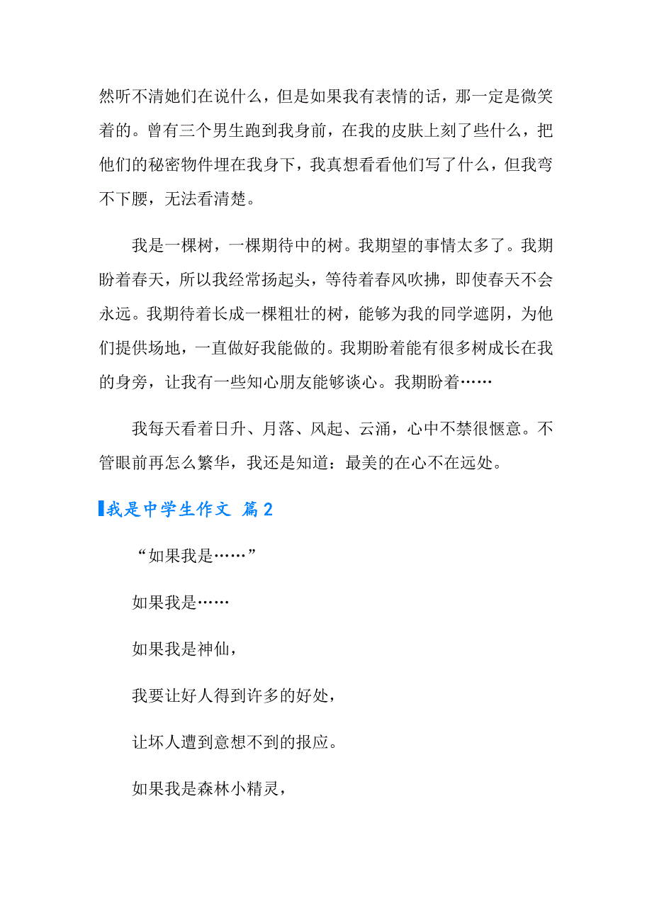 2022年我是中学生作文4篇_第2页