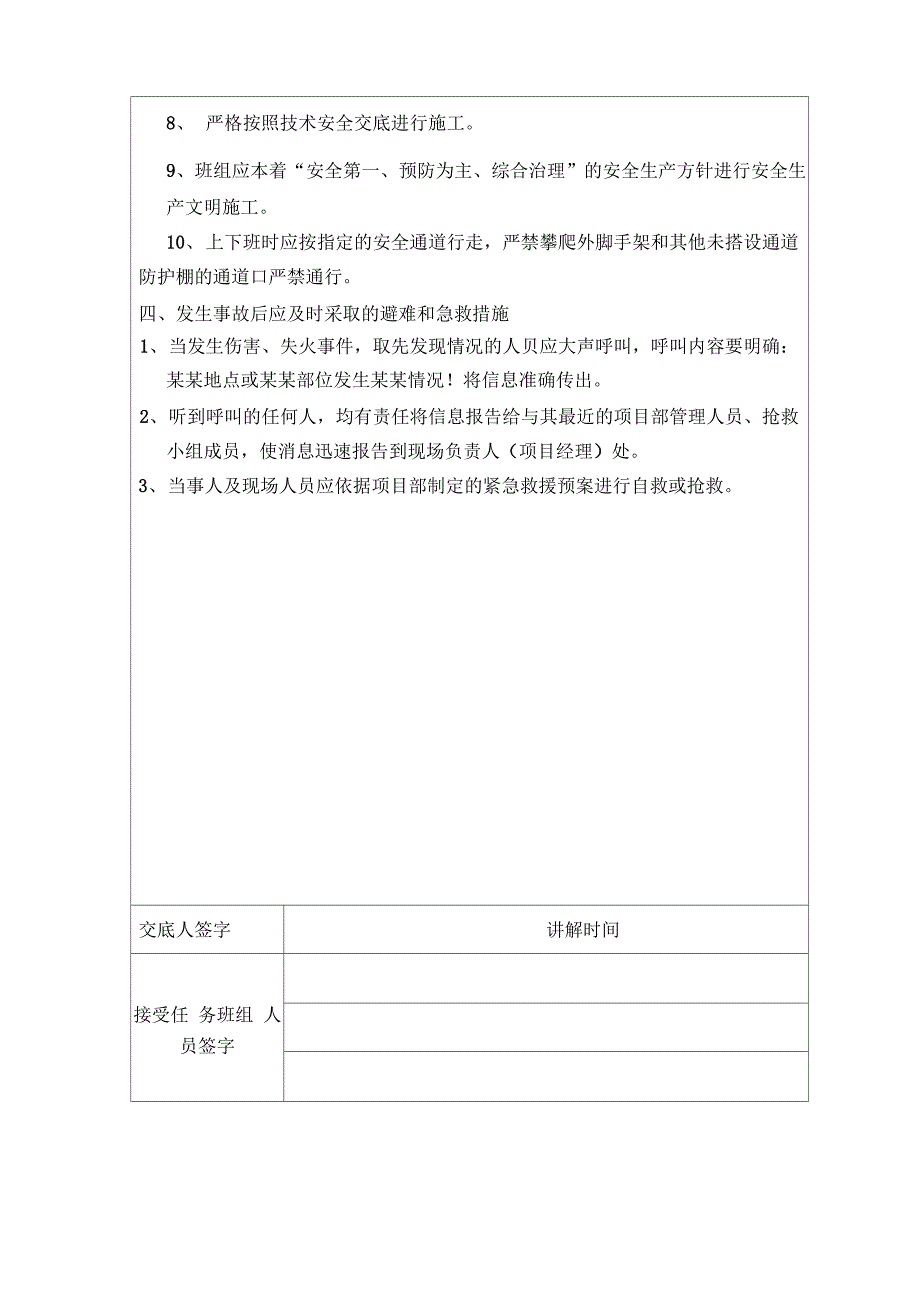 防护栏杆安全技术交底_第2页