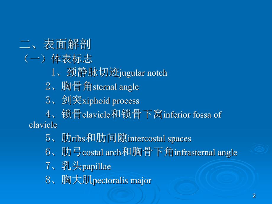 局部解剖学第三章胸部参考PPT_第2页