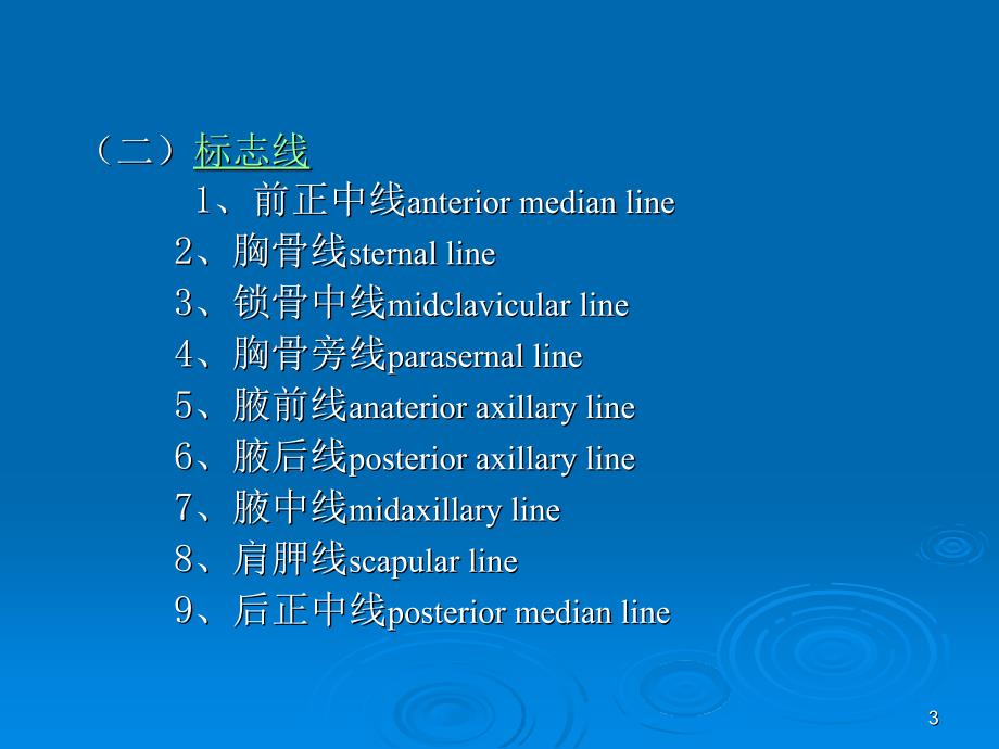 局部解剖学第三章胸部参考PPT_第3页