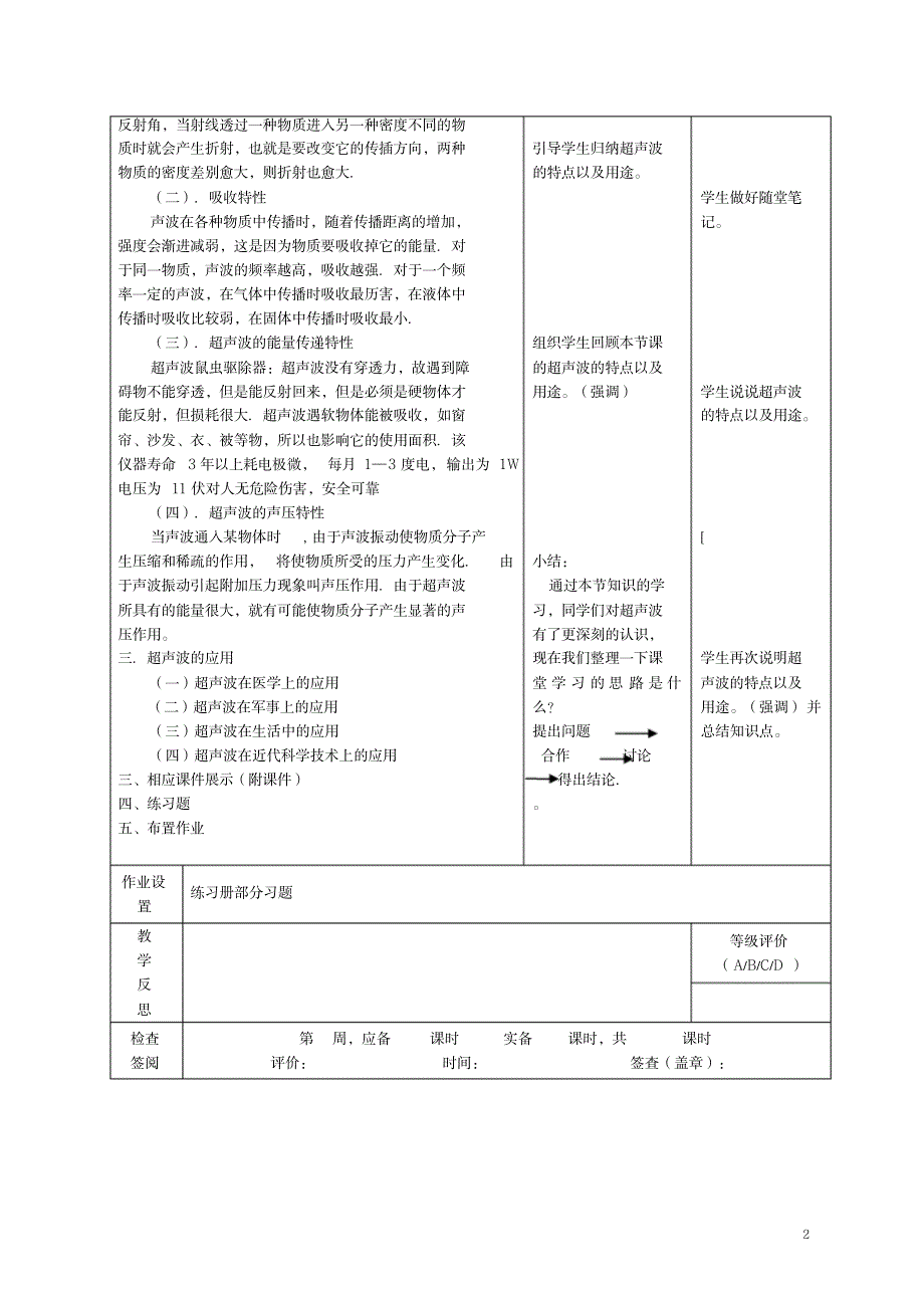 八年级物理上册4.4声现象在科技中的应用教案(新版)北师大版_小学教育-小学学案_第2页