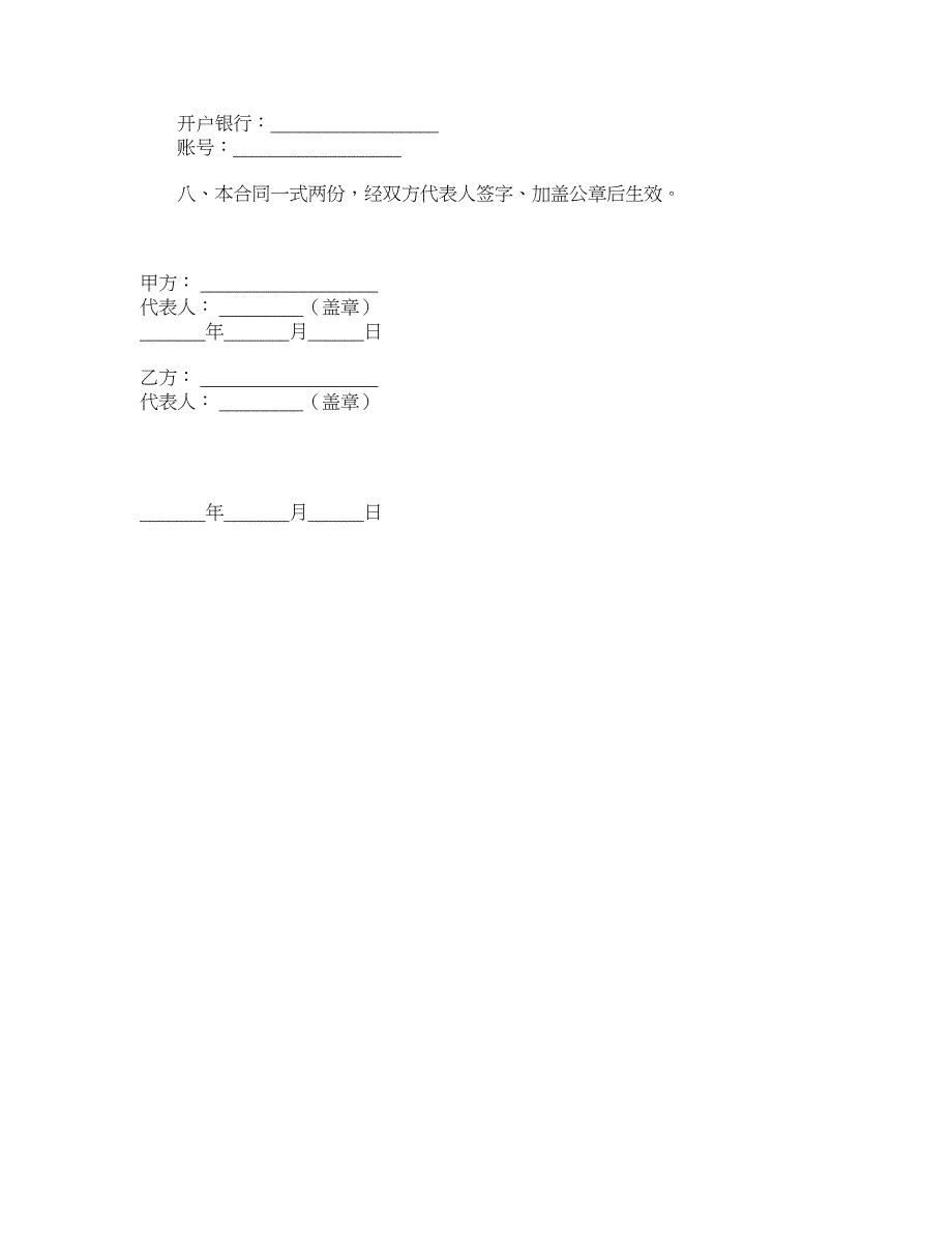 委托发布网站广告合同_第2页