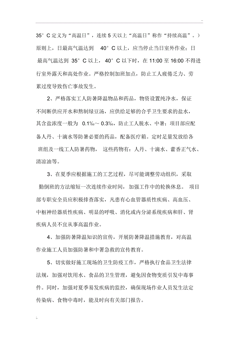 防中暑安全宣传_第2页