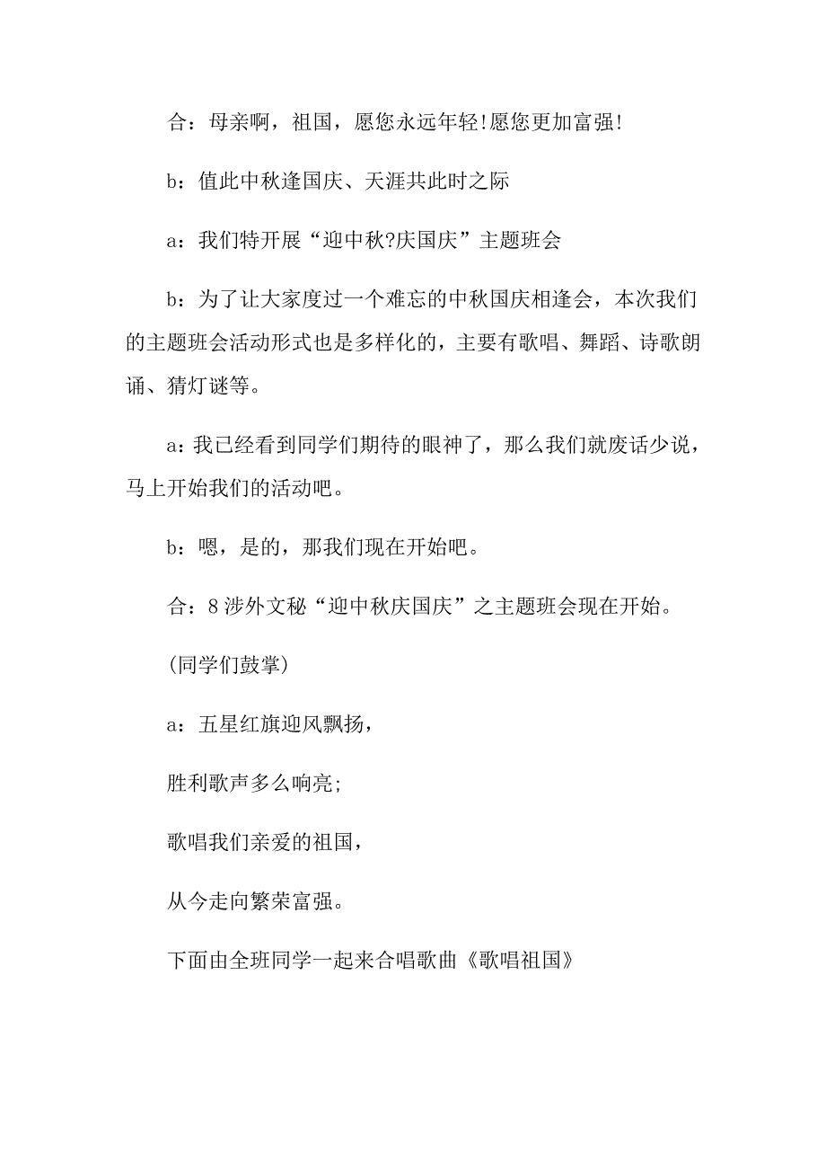 十一国庆节活动主持词_第3页