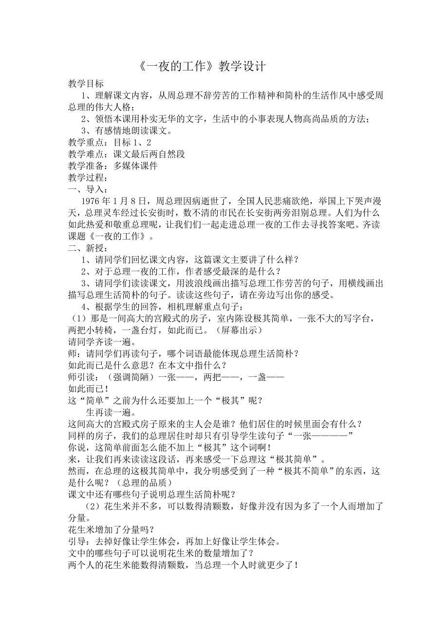 《一夜的工作》教学设计.doc_第1页