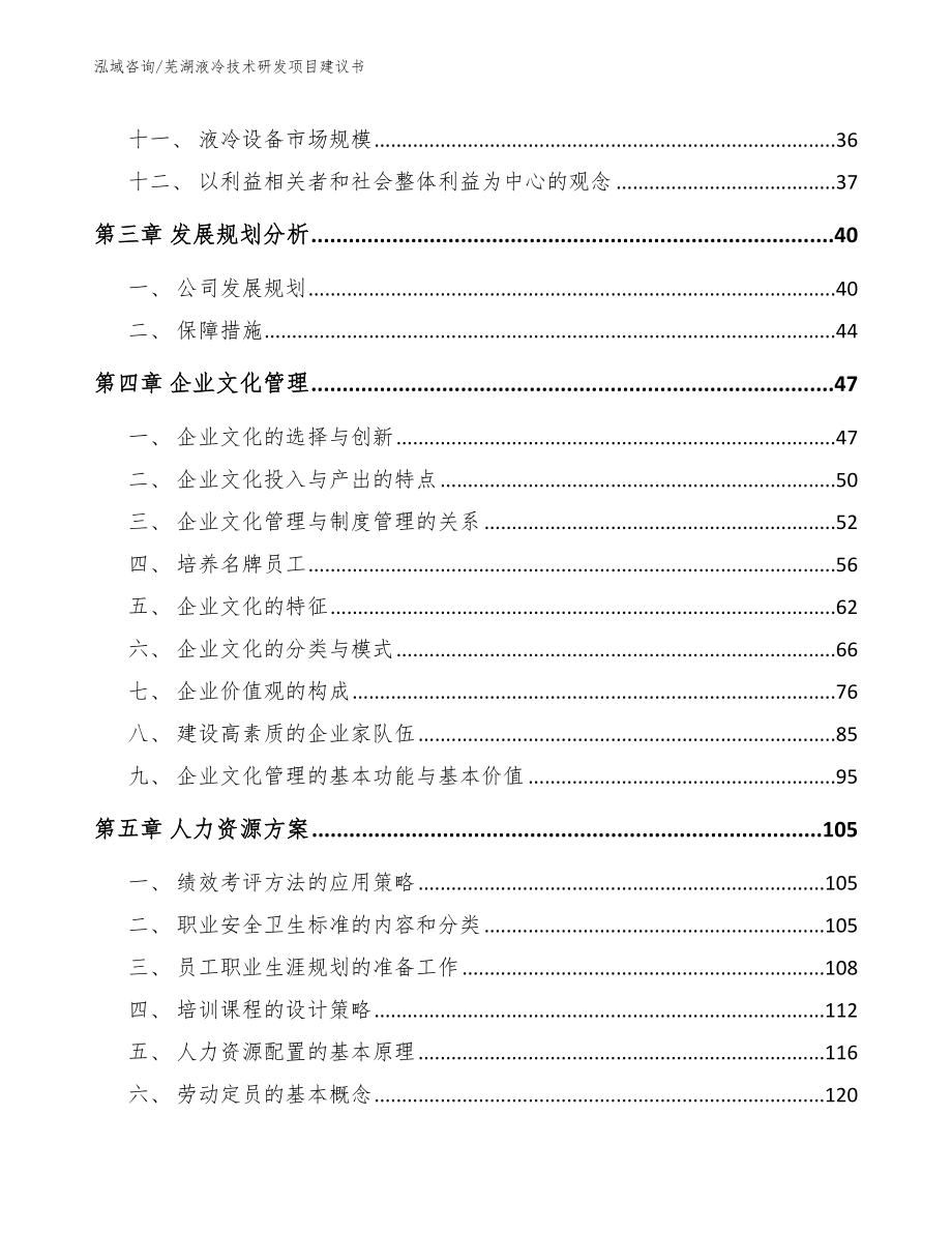 芜湖液冷技术研发项目建议书_第3页