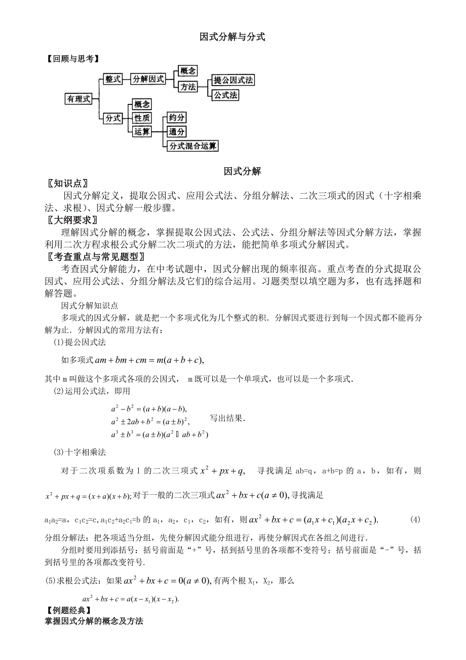 因式分解与分式.doc_第1页