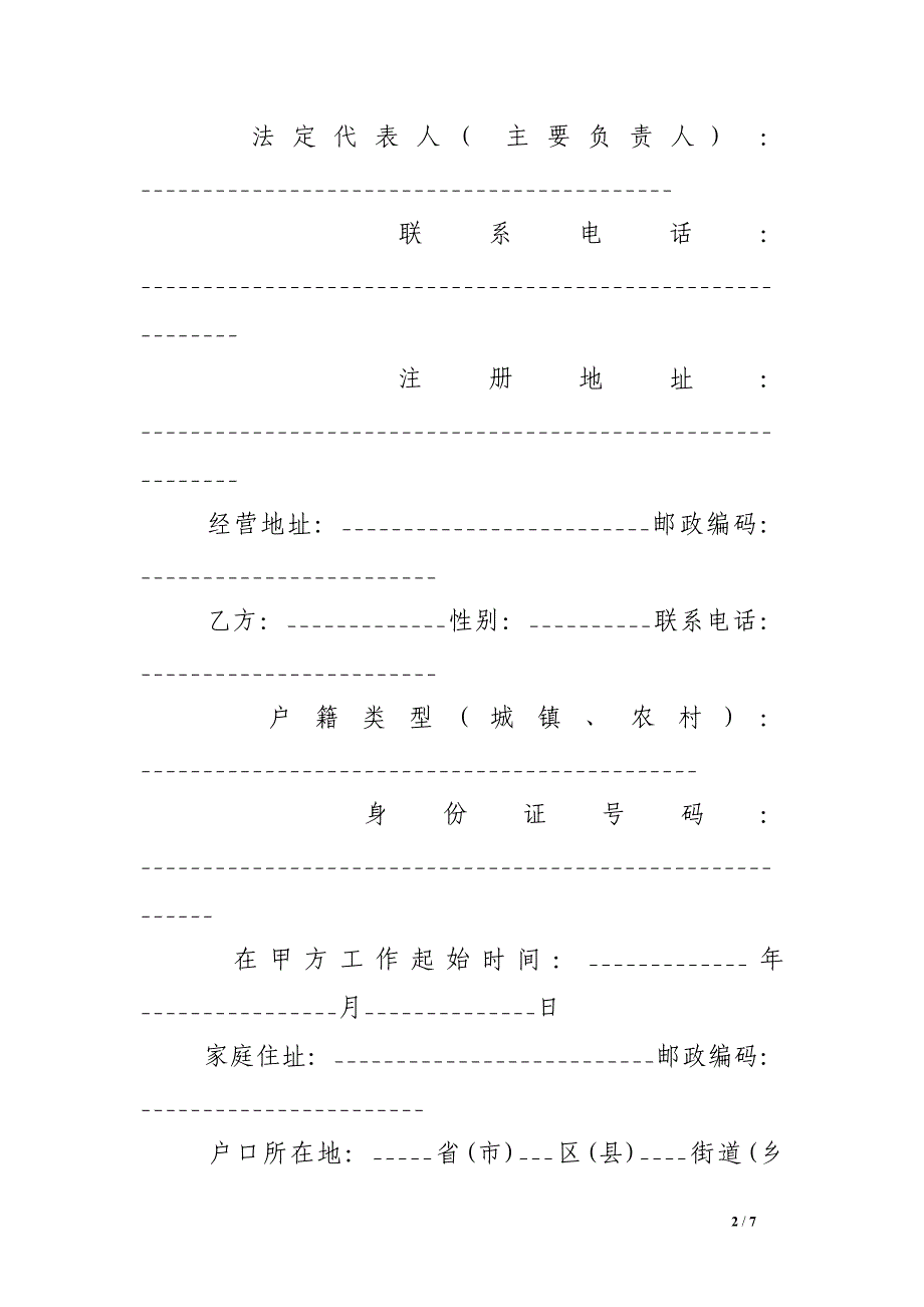 重庆市劳动合同范本示例_第2页