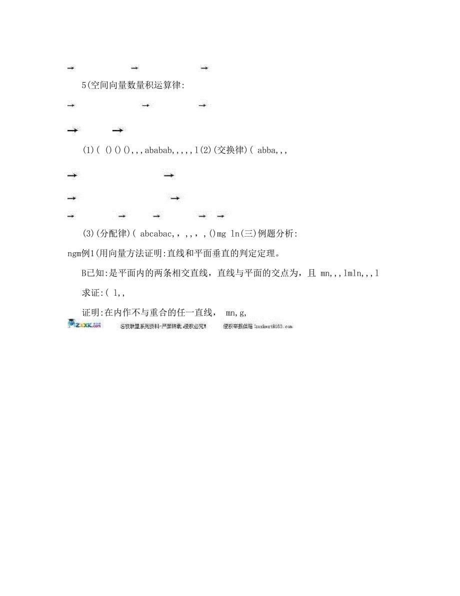 最新新课标人教版必修21数学导学案346;3空间向量的数量积名师优秀教案_第5页