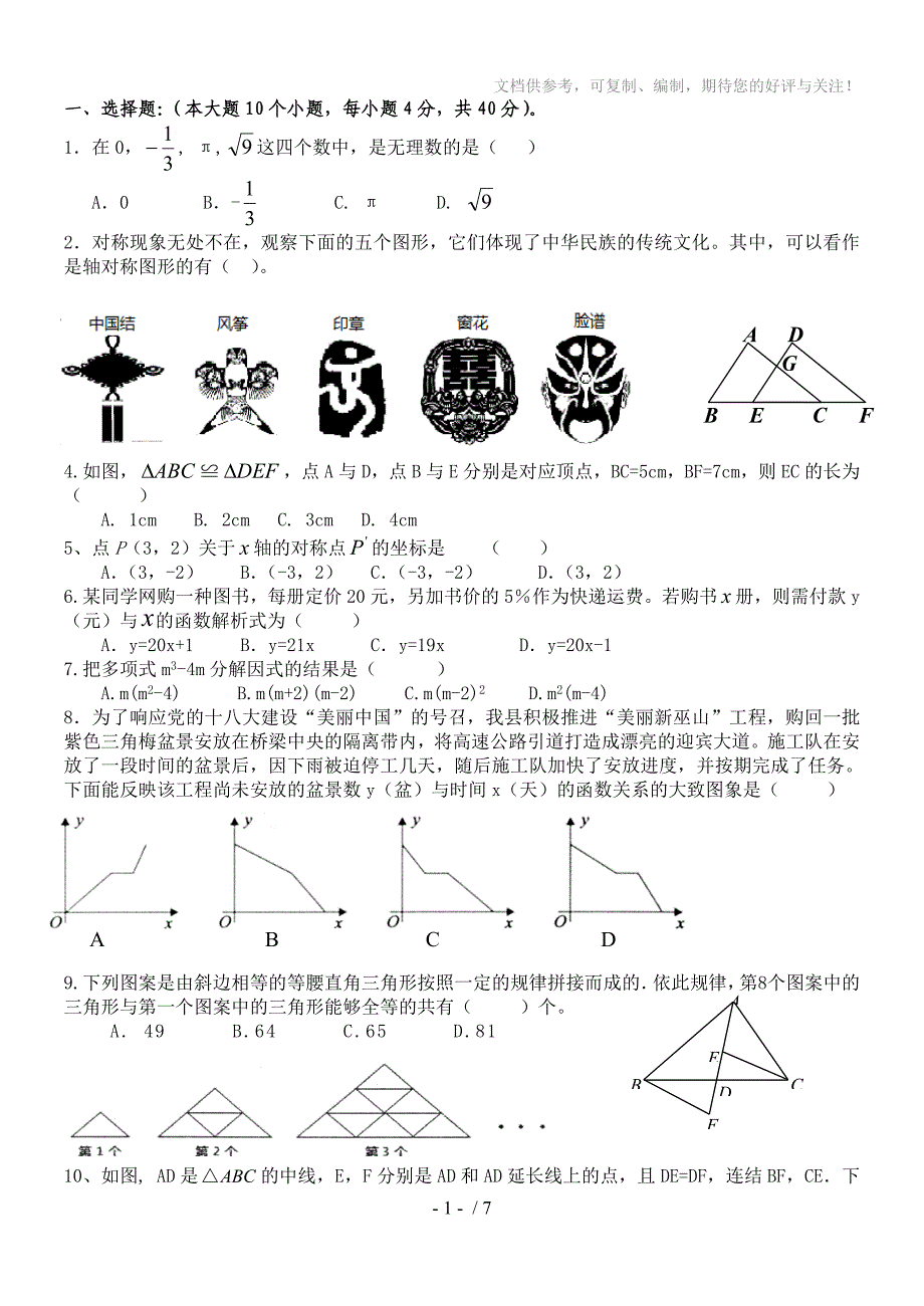 2013华师大版八年级数学期末试卷及答案_第1页