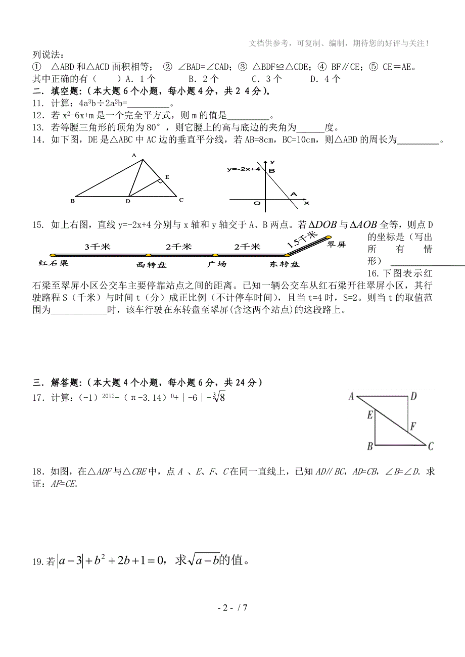 2013华师大版八年级数学期末试卷及答案_第2页