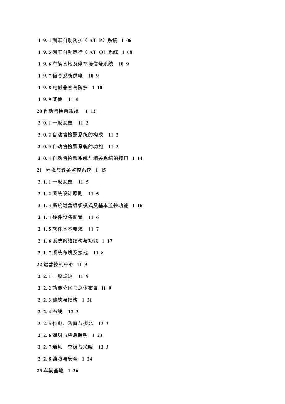 单轨交通设计规范_第5页