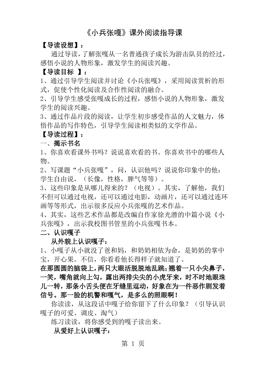 小兵张嘎课外阅读指导课_第1页