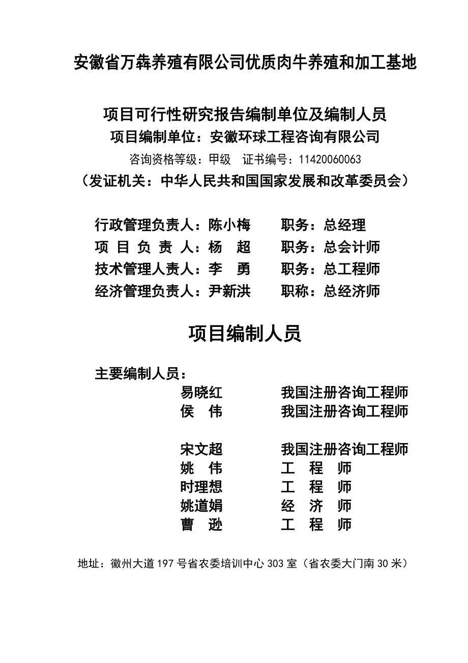 优质肉牛养殖和深加工基地项目可行性研究报告_第2页