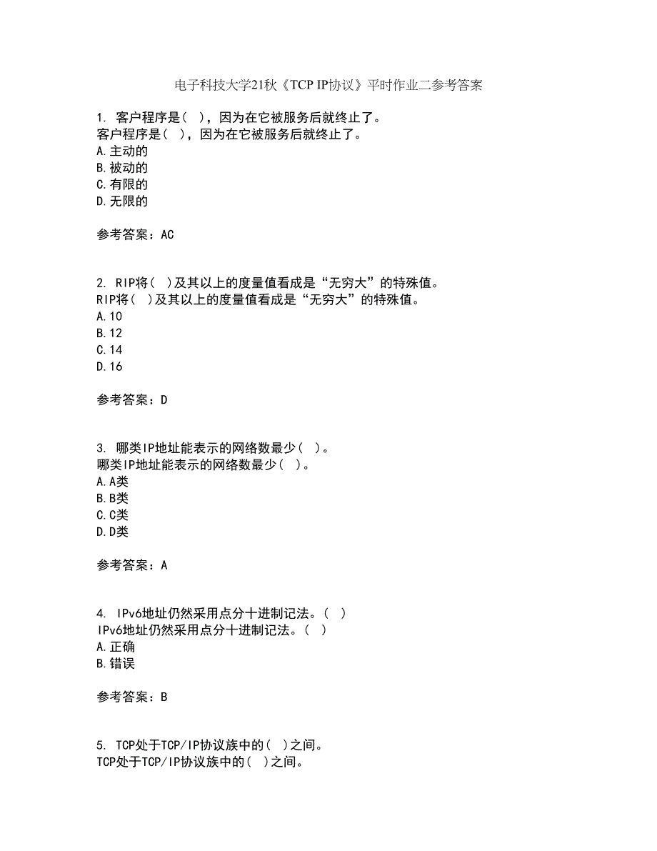 电子科技大学21秋《TCP IP协议》平时作业二参考答案75_第1页